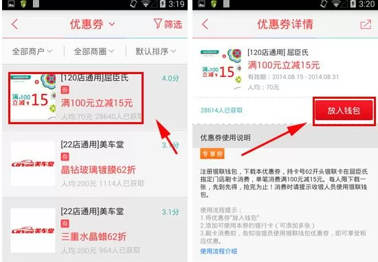 在银联钱包中怎样领取优惠券?领取优惠券的具体操作