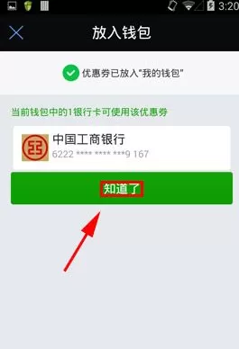 在银联钱包中怎样领取优惠券?领取优惠券的具体操作
