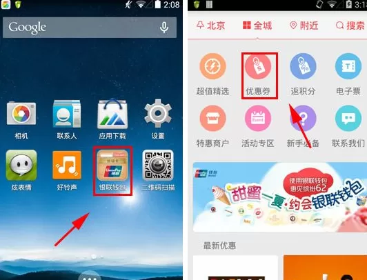 在银联钱包中怎样领取优惠券?领取优惠券的具体操作