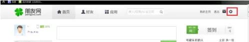 注销朋友网的具体操作介绍