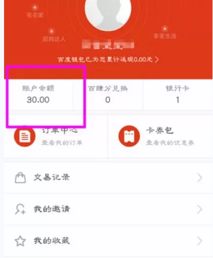 如何在百度钱包中进行提现?在百度钱包中进行提现的教程