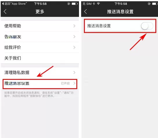 在银联钱包中如何关闭推送消息?