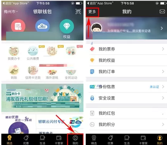 在银联钱包中如何关闭推送消息?