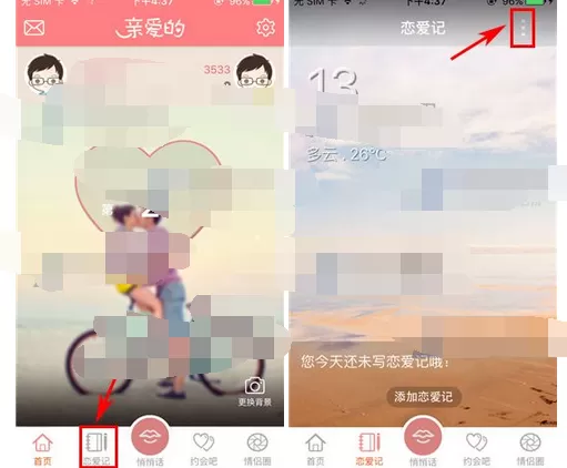 如何在亲爱的中删除日记?在亲爱的中删除日记的具体方法