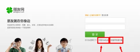 注册开通朋友网的图文教程详解