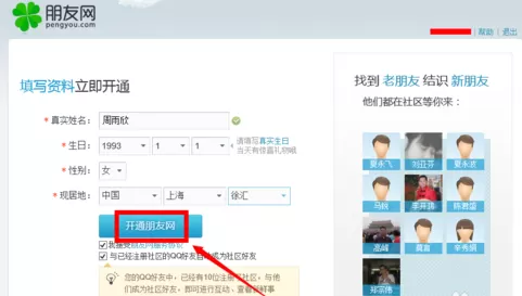 注册开通朋友网的图文教程详解