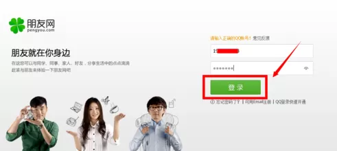 注册开通朋友网的图文教程详解