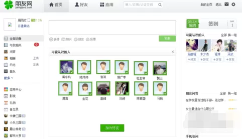 注册开通朋友网的图文教程详解