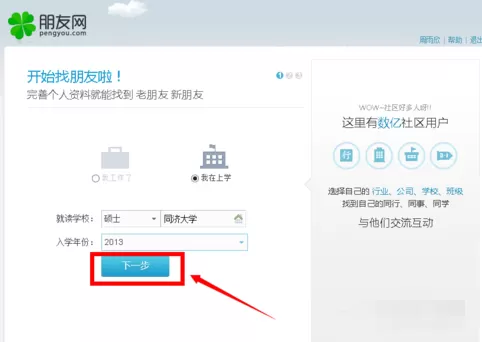 注册开通朋友网的图文教程详解