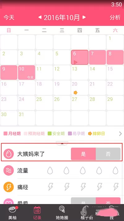 如何在美柚中删除经期记录?在美柚中删除经期记录的教程