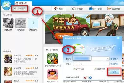如何把360游戏大厅添加到游戏库中?