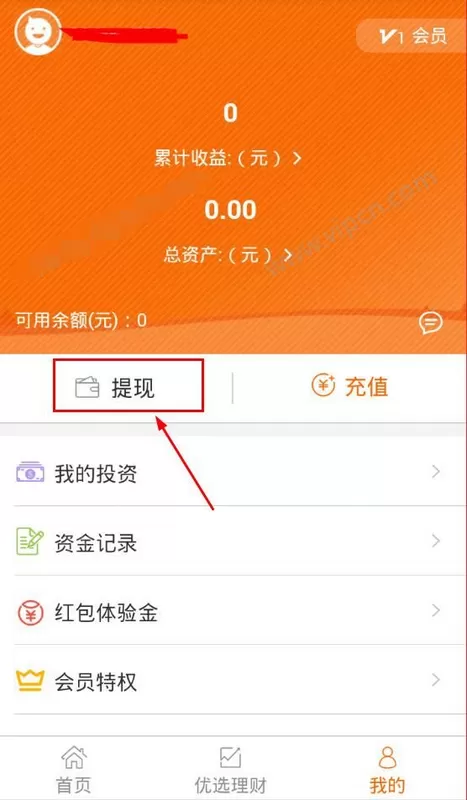 使用小宝金融如何提现?使用小宝金融提现的方法