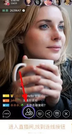 如何使用映客直播连线功能?映客直播连线功能的使用方法