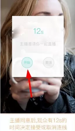 如何使用映客直播连线功能?映客直播连线功能的使用方法