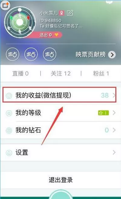 映客直播的钻石如何兑换?映客映票能换多少钻石
