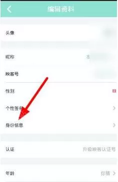 如何将映客直播进行实名制认证?