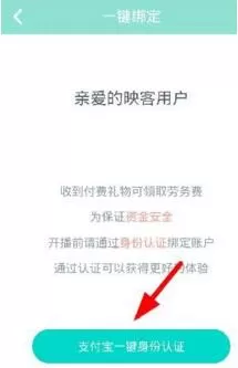 如何将映客直播进行实名制认证?