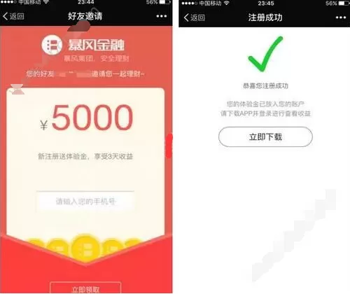 暴风金融如何使用体验金？暴风金融使用体验金的方法