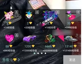 映客直播里的跑车礼物值多少钱?