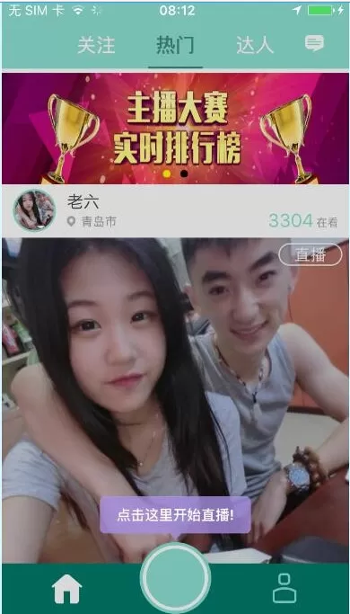 如何使用映客视频直播?映客视频直播的方法