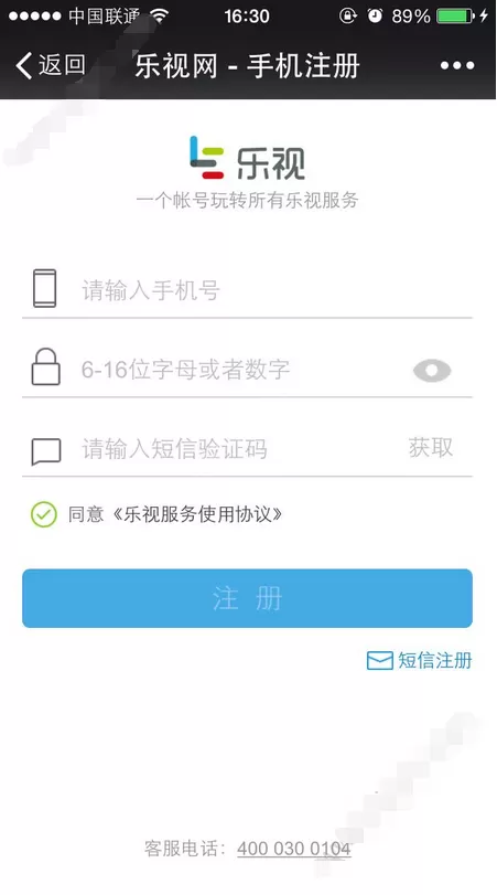 使用乐视金融如何注册?使用乐视金融注册的方法