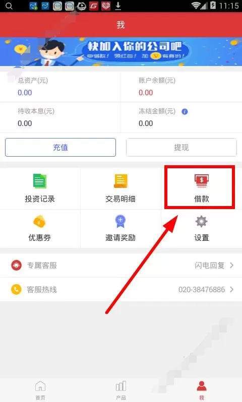 使用福利金融如何借款？使用福利金融借款的方法