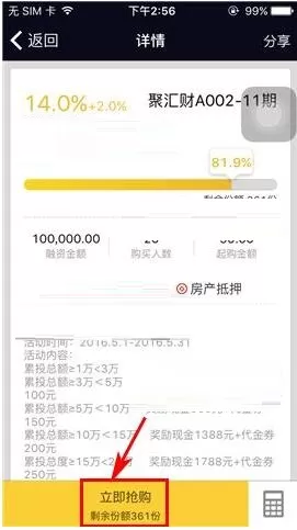 理财咖怎么购买理财产品?理财咖购买理财产品的教程