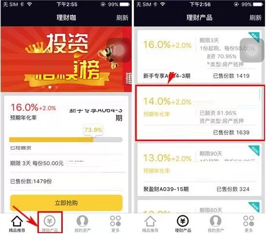 理财咖怎么购买理财产品?理财咖购买理财产品的教程