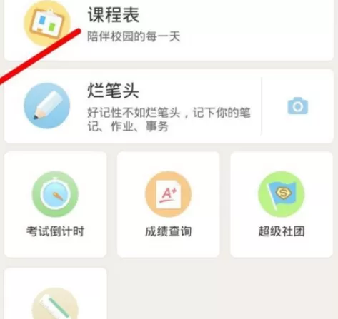 如何在超级课程表中设置桌面显示?在超级课程表中设置桌面显示的方法
