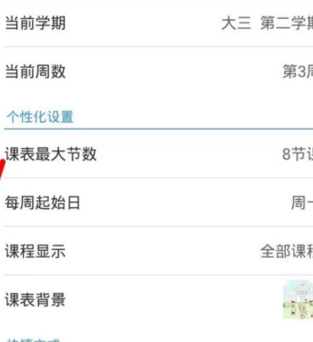 如何在超级课程表中设置桌面显示?在超级课程表中设置桌面显示的方法