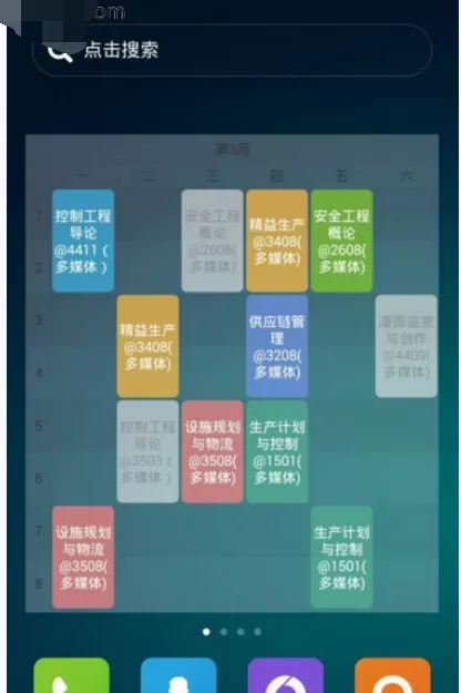 如何在超级课程表中设置桌面显示?在超级课程表中设置桌面显示的方法