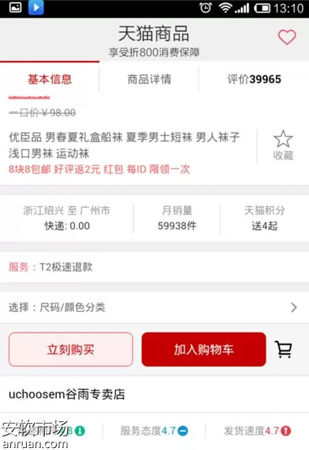 如何在折800中购买特价商品?在折800中购买特价商品的方法