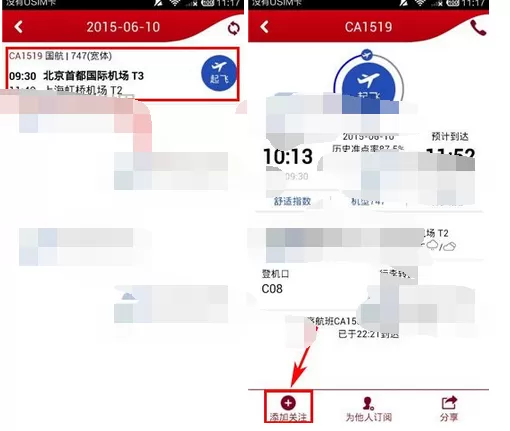 如何在中国国航中查询航班动态?在中国国航中查询航班动态的方法