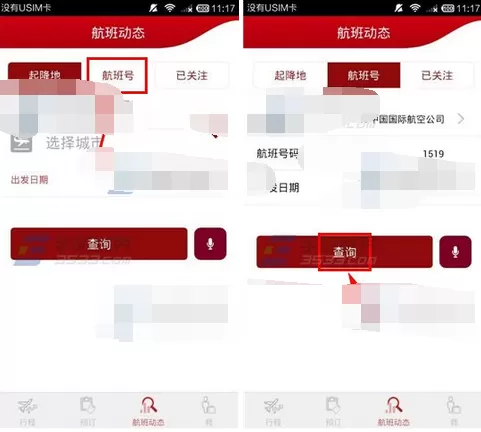 如何在中国国航中查询航班动态?在中国国航中查询航班动态的方法
