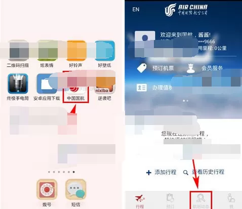 如何在中国国航中查询航班动态?在中国国航中查询航班动态的方法
