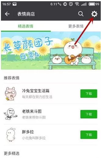在微信中删除已添加表情的具体操作