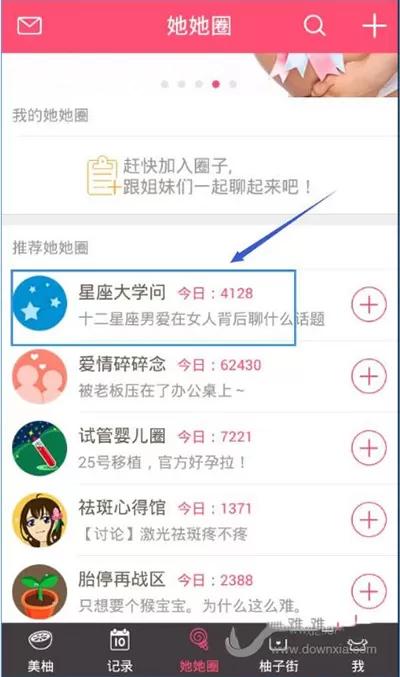 如何在美柚她她圈中发帖子?在美柚她她圈中发帖子的教程
