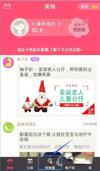 如何在美柚她她圈中发帖子？在美柚她她圈中发帖子的教程