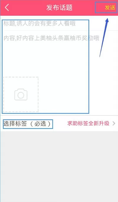 如何在美柚她她圈中发帖子?在美柚她她圈中发帖子的教程