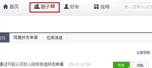 在朋友网中新建圈子的图文教程