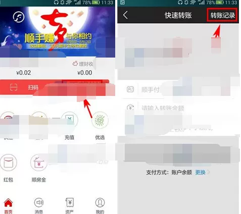 如何在顺手付中查看转账记录？在顺手付中查看转账记录的教程