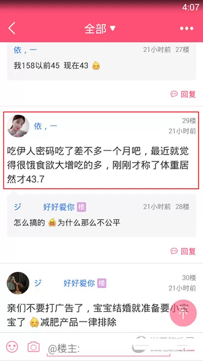如何在美柚她她圈这举报广告楼?在美柚她她圈这举报广告楼的方法