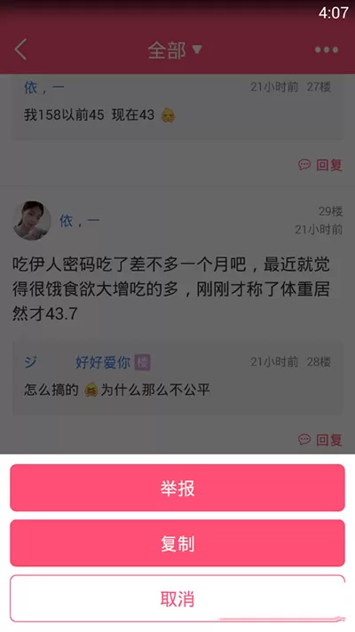 如何在美柚她她圈这举报广告楼?在美柚她她圈这举报广告楼的方法