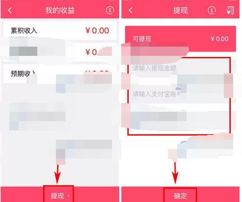 如何在红人装怎进行提现?在红人装怎进行提现的方法