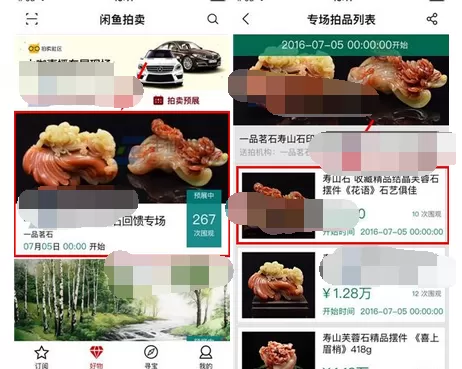 怎么在阿里拍卖中设置提醒?在阿里拍卖中设置提醒的方法