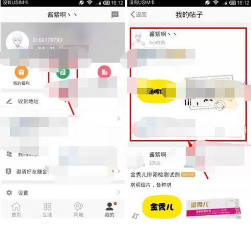 如何在实惠中删除帖子?在实惠中删除帖子的具体方法