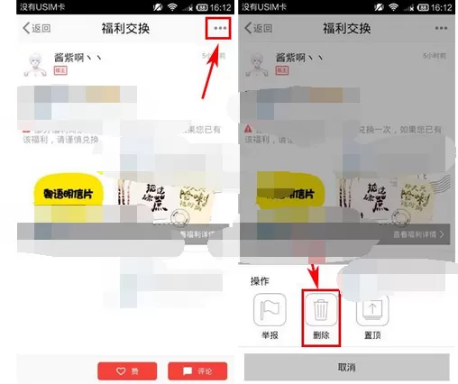 如何在实惠中删除帖子?在实惠中删除帖子的具体方法