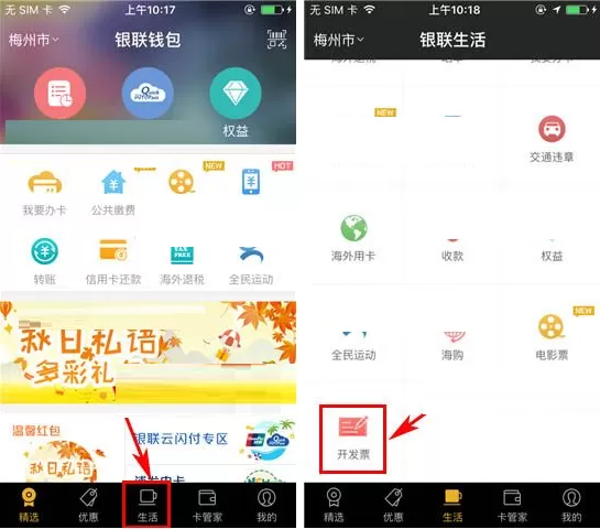 银联钱包添加发票抬头的具体操作
