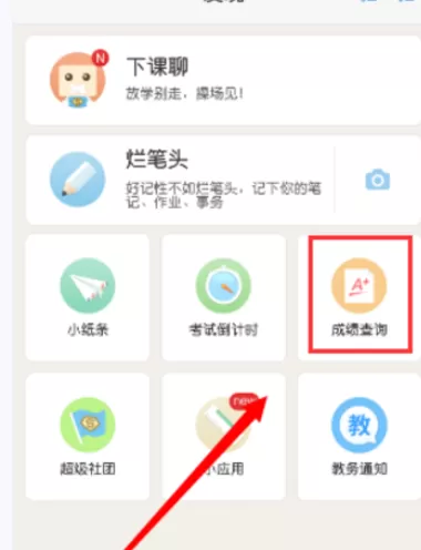 如何在超级课程表中查询考试成绩?在超级课程表中查询考试成绩的方法