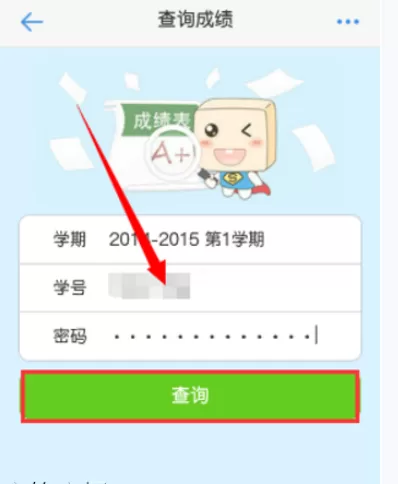 如何在超级课程表中查询考试成绩?在超级课程表中查询考试成绩的方法